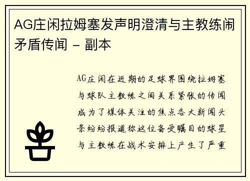 AG庄闲拉姆塞发声明澄清与主教练闹矛盾传闻 - 副本