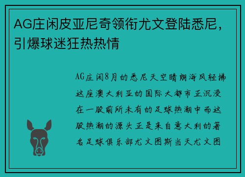 AG庄闲皮亚尼奇领衔尤文登陆悉尼，引爆球迷狂热热情