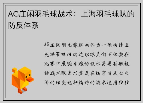 AG庄闲羽毛球战术：上海羽毛球队的防反体系