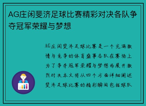 AG庄闲斐济足球比赛精彩对决各队争夺冠军荣耀与梦想