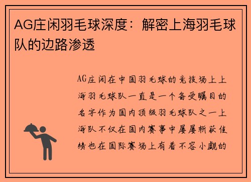 AG庄闲羽毛球深度：解密上海羽毛球队的边路渗透